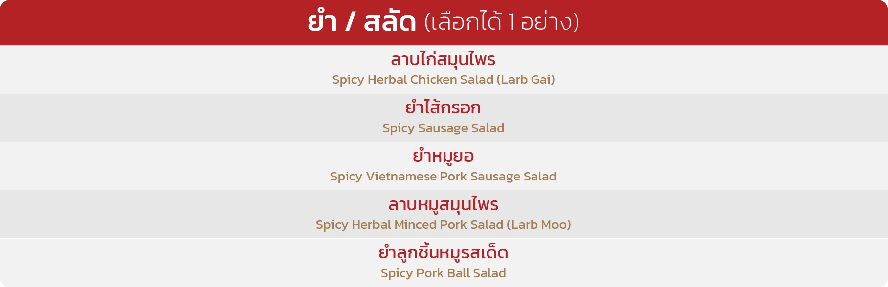 จัดเลี้ยงบุฟเฟต์สุดคุ้ม