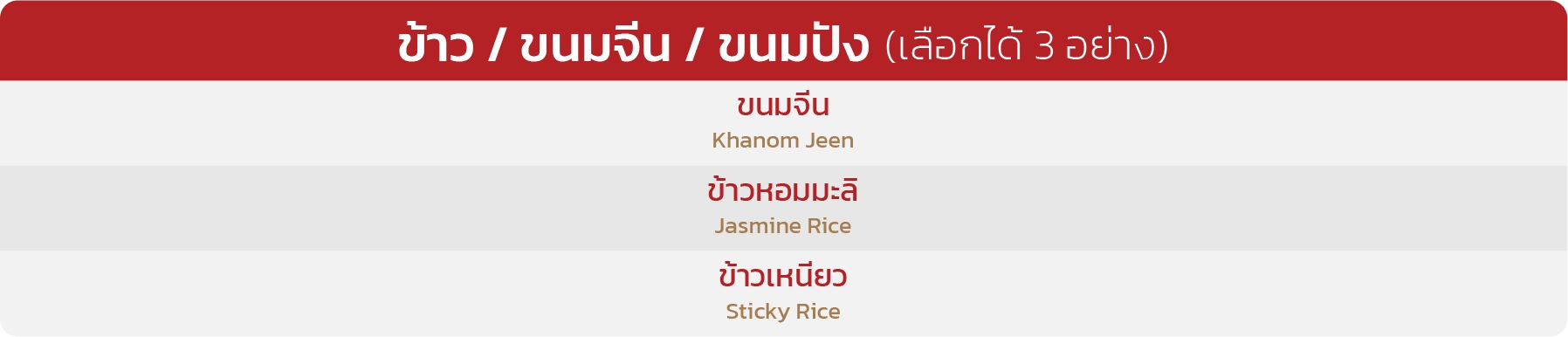 จัดเลี้ยงบุฟเฟต์สุดคุ้ม
