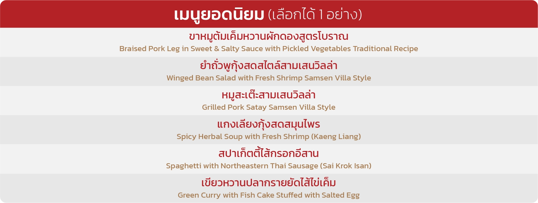 เมนูจัดเลี้ยง catering