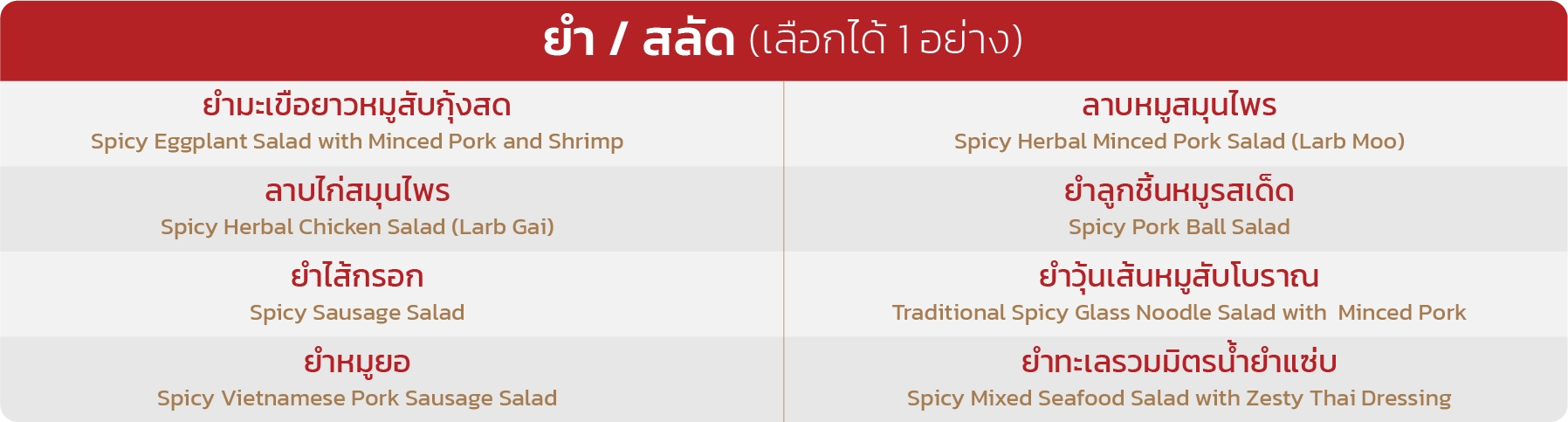 เมนูจัดเลี้ยง catering