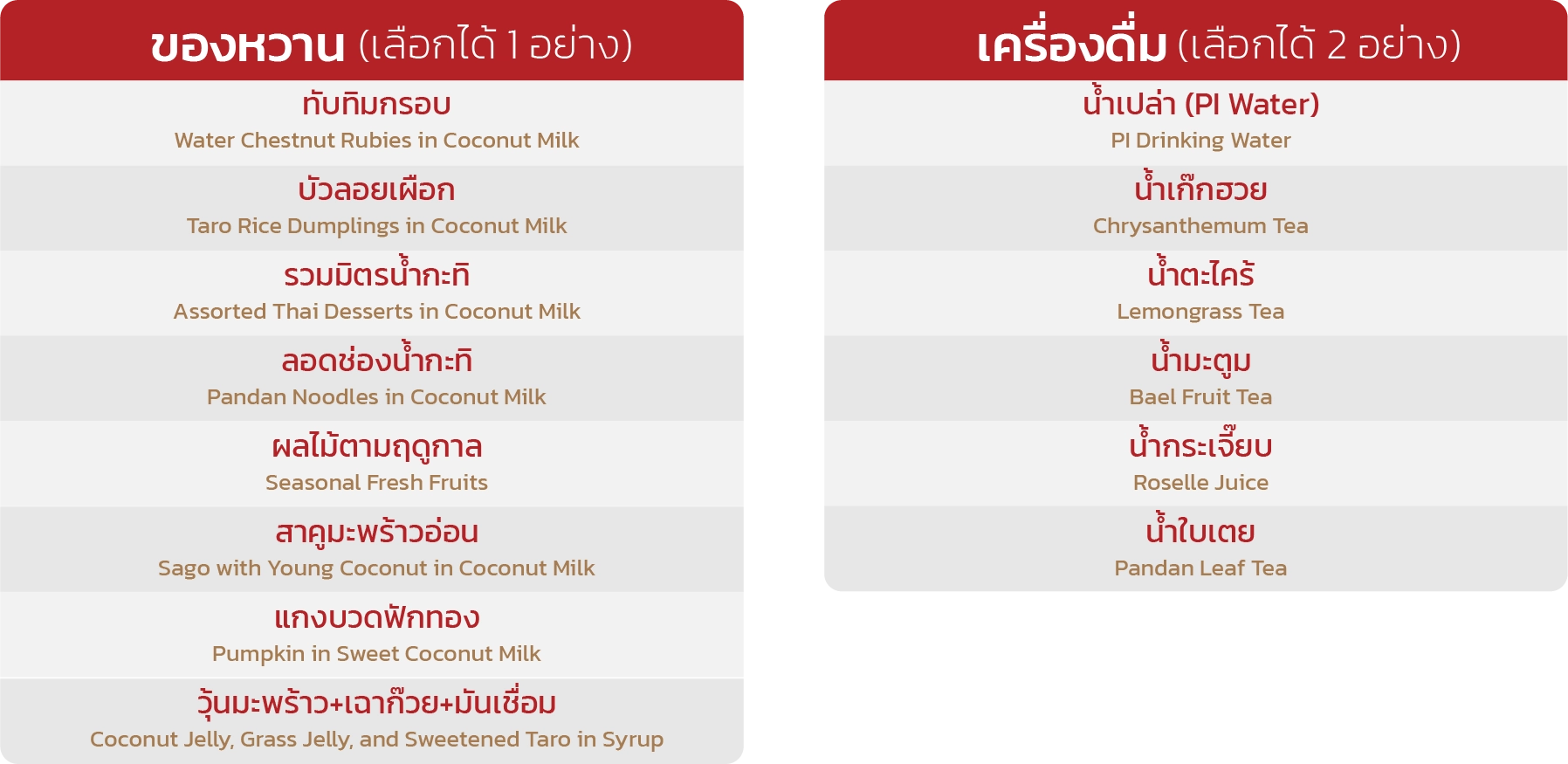 เมนูจัดเลี้ยง catering