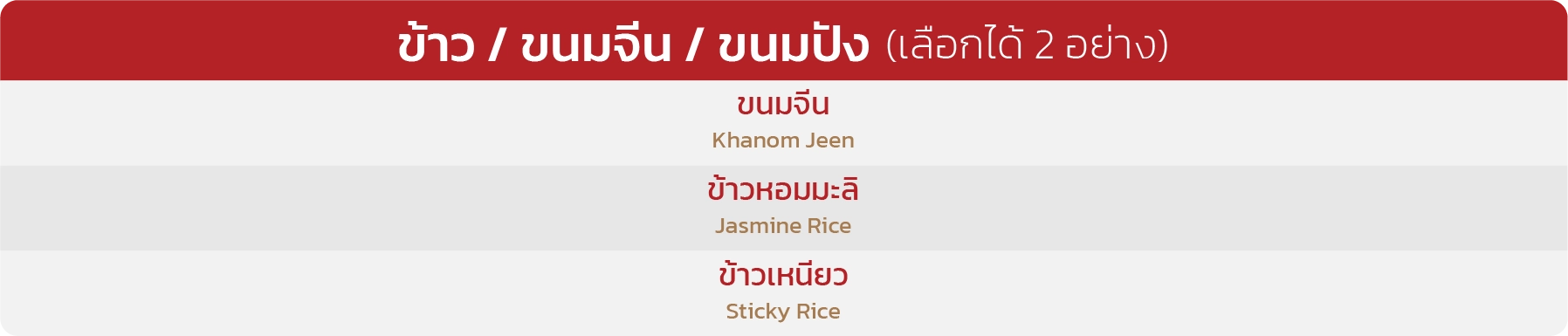 เมนูจัดเลี้ยง catering