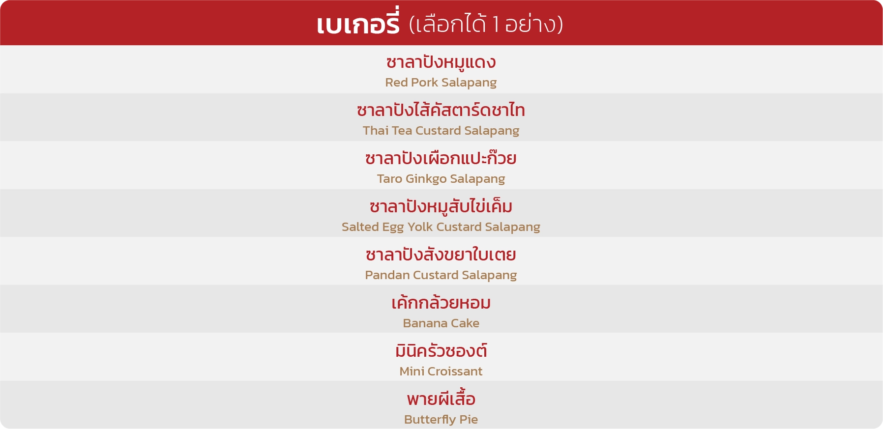 เมนูจัดเลี้ยง catering