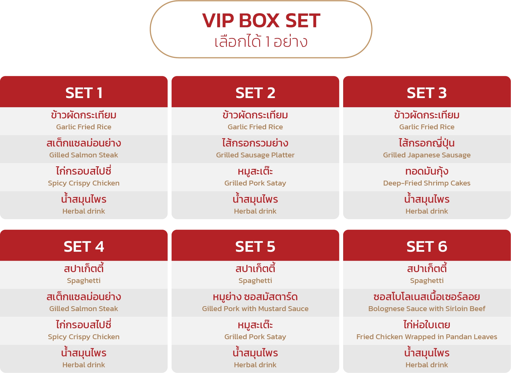 ข้าวกล่อง VIP