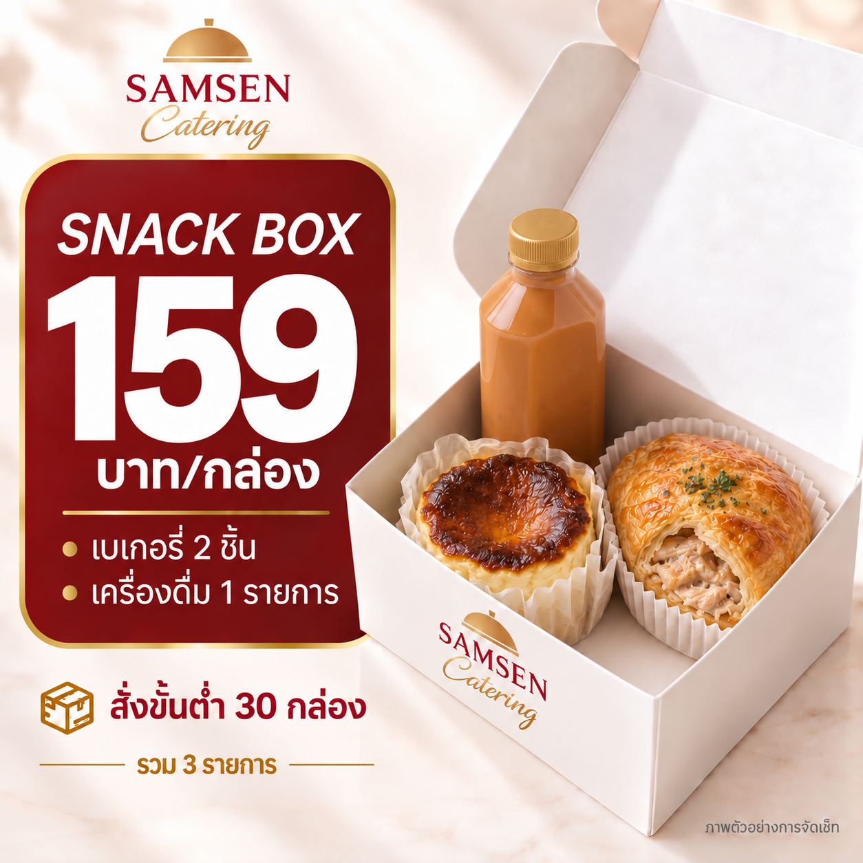 Snack-Box-159-cover