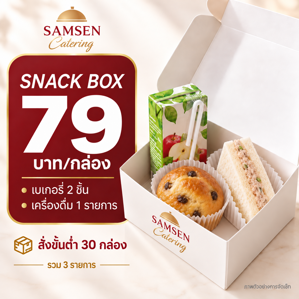 Snack-Box-79-cover