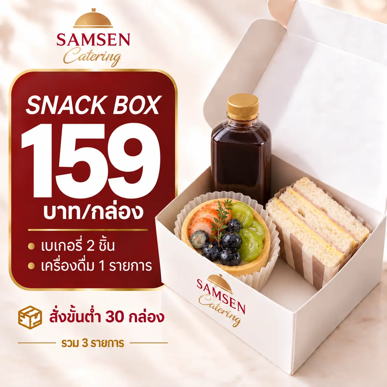 Snake Box 159