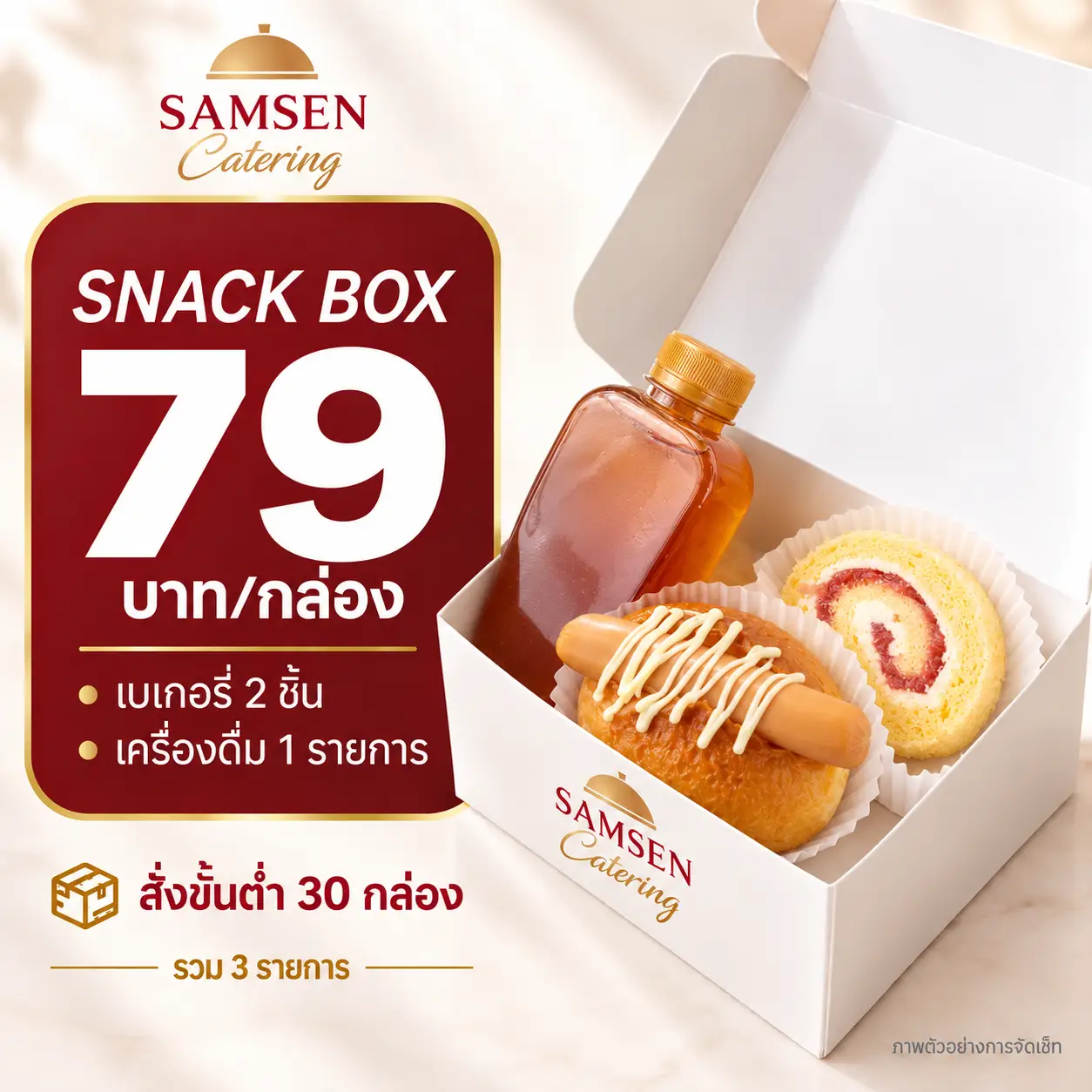 Snake Box 79